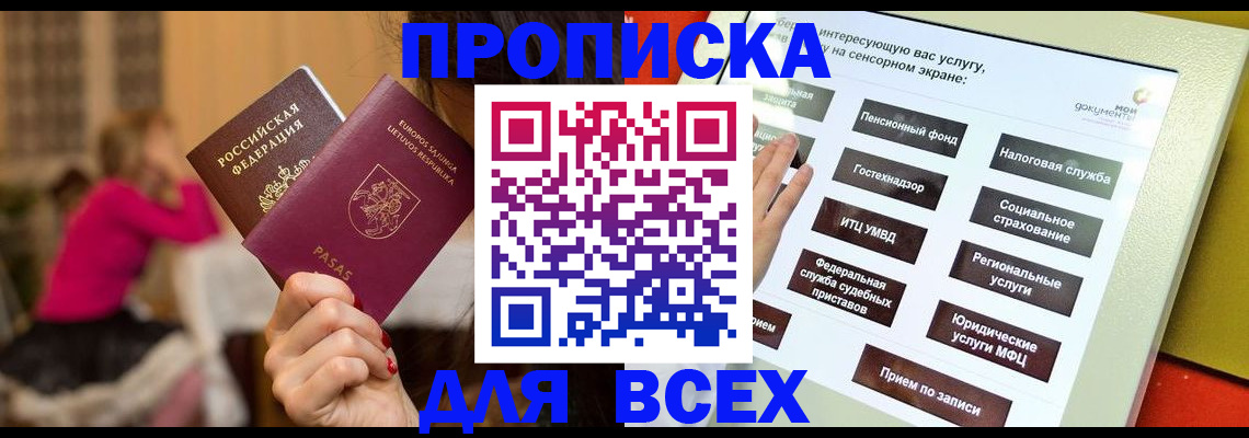 прописка законно в Ленинградской области